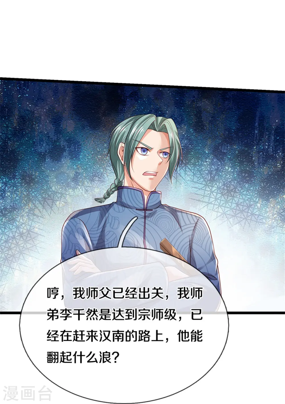 第283话 形意门内，阴谋渐起16