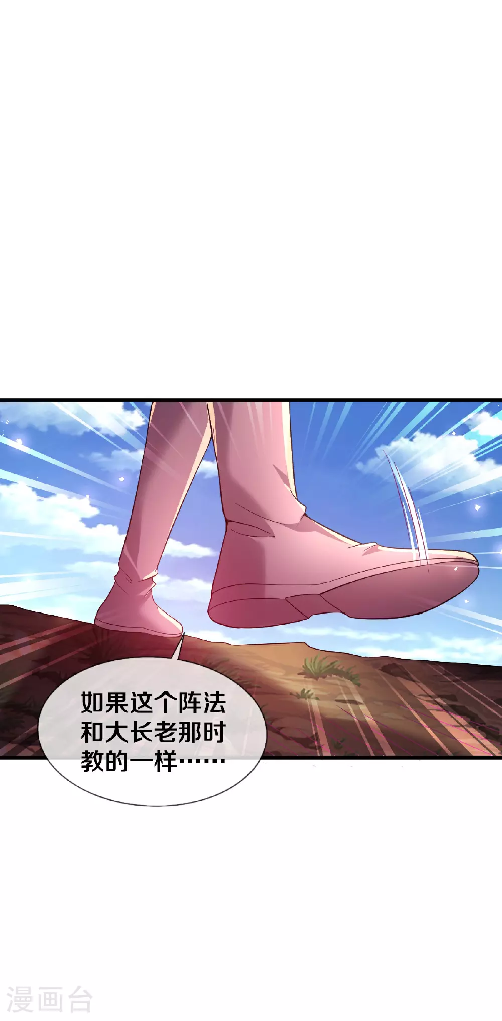 第617话 相似阵法，天鬼族长21