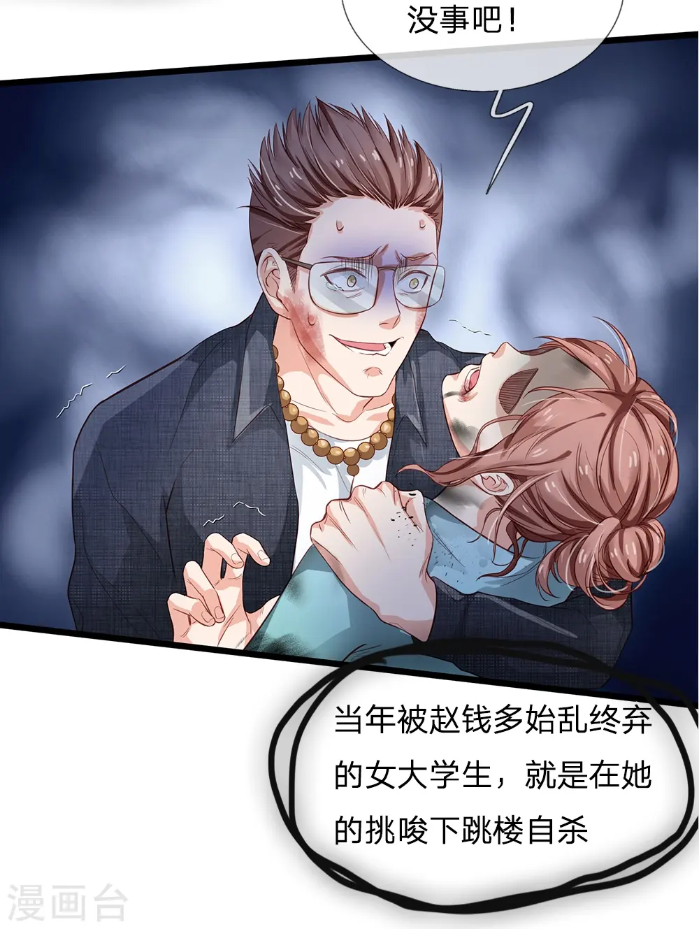 第157话 恶毒一家，自作自受14