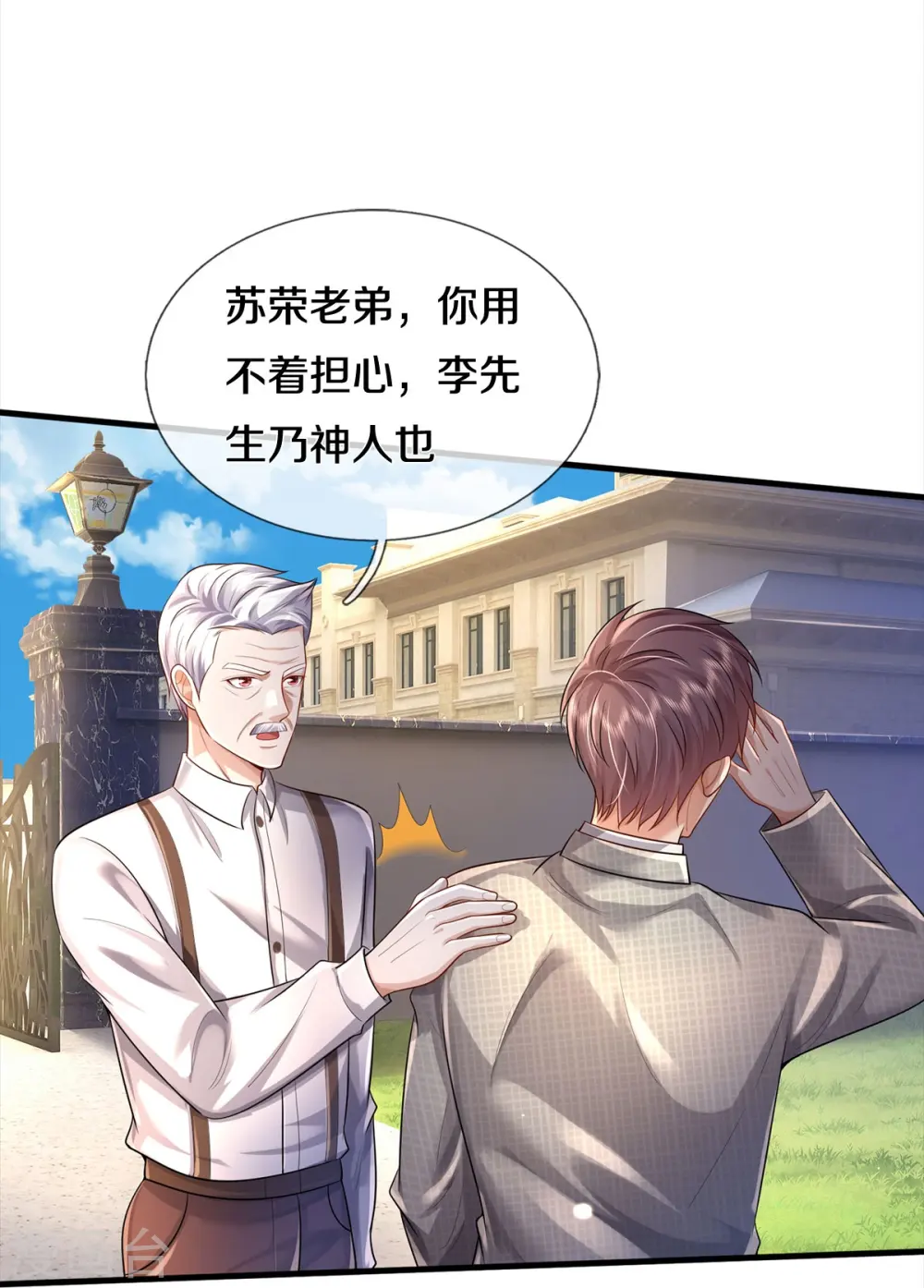 第373话 指条明路，调查宋家7