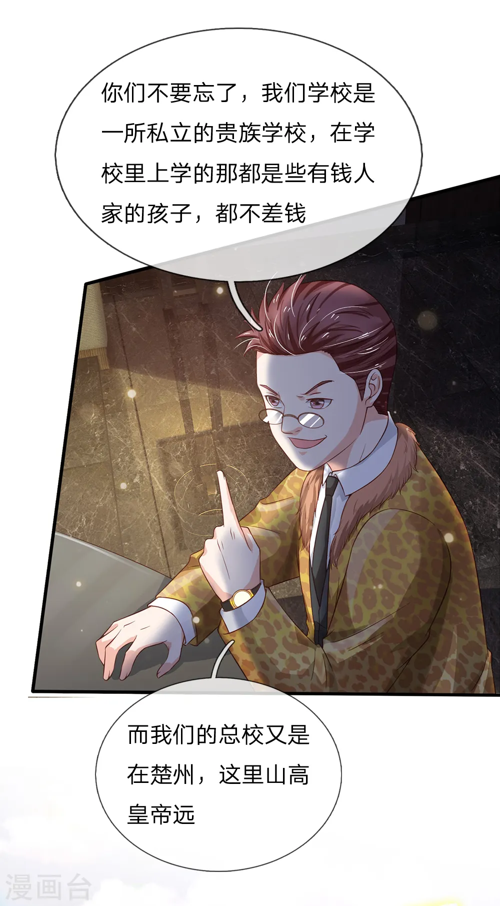 第180话 糊涂校长？不打自招10