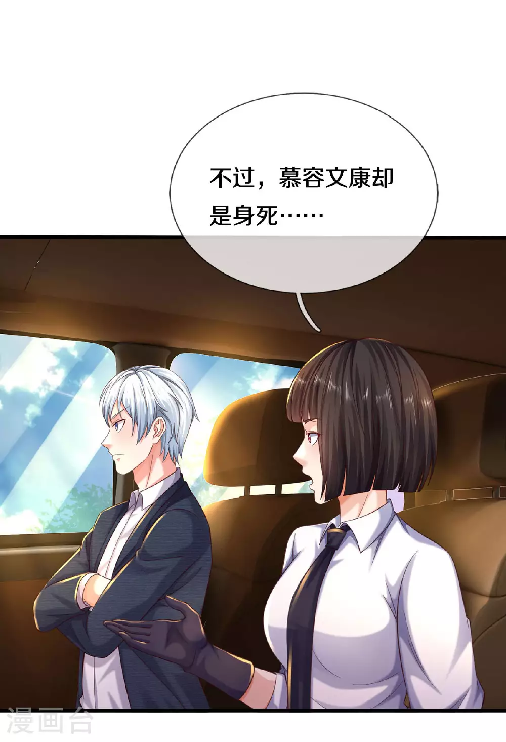 第568话 臣服于我，社死现场19