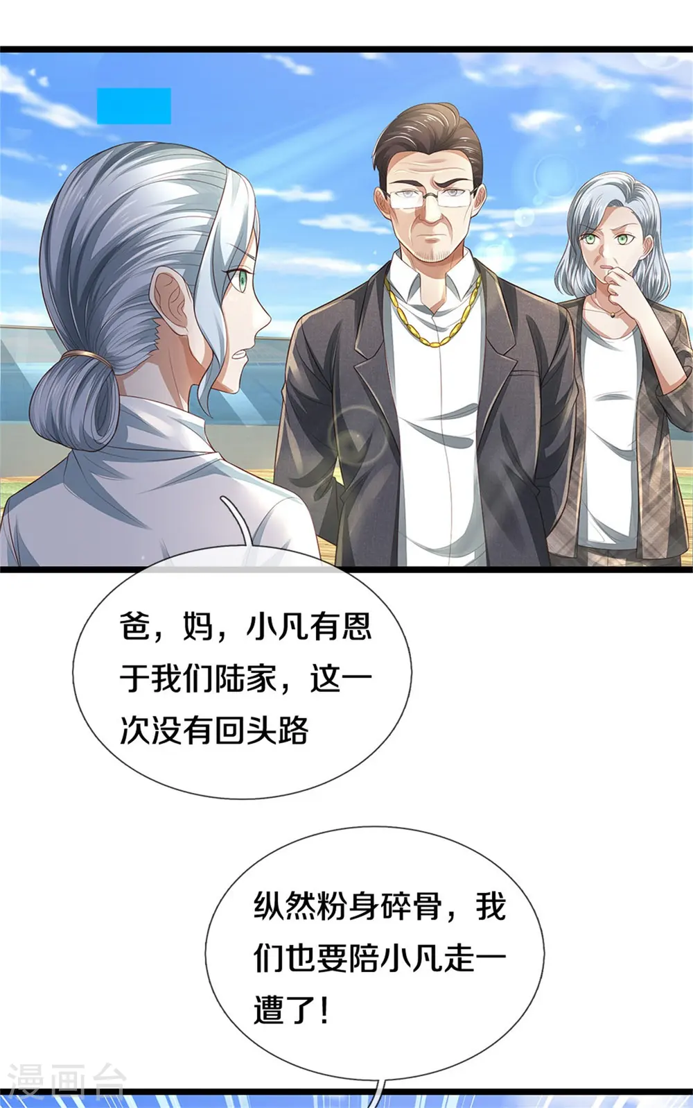 第300话 龙都王家，支持先生13
