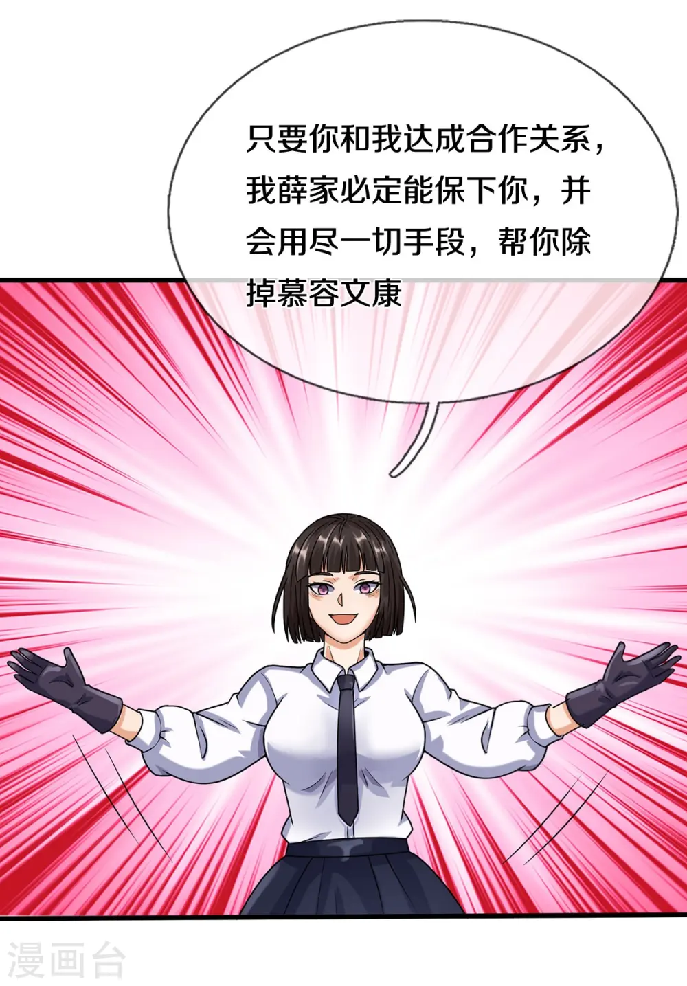 第501话 立身之本，推翻慕容12