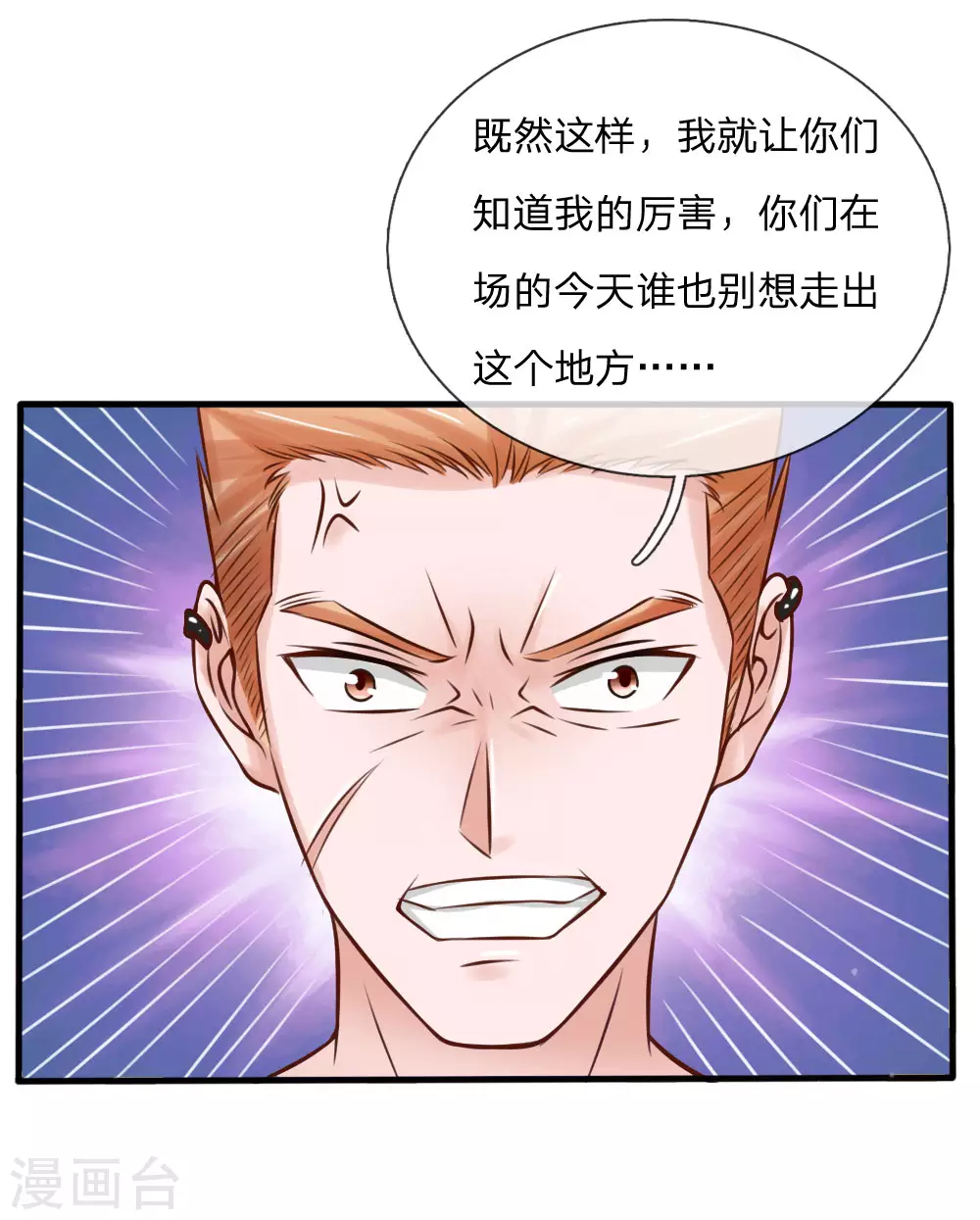 第22话 如此嚣张，拿你开刀9
