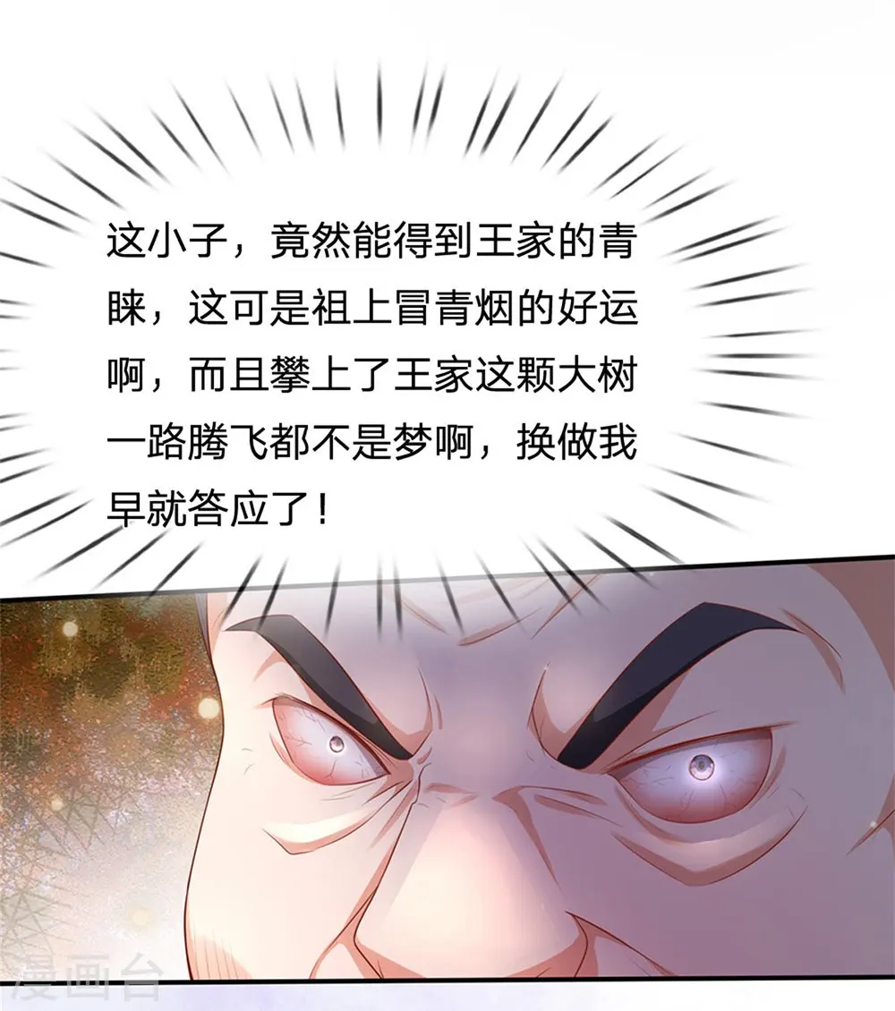 第235话 帝都王家，想交朋友26
