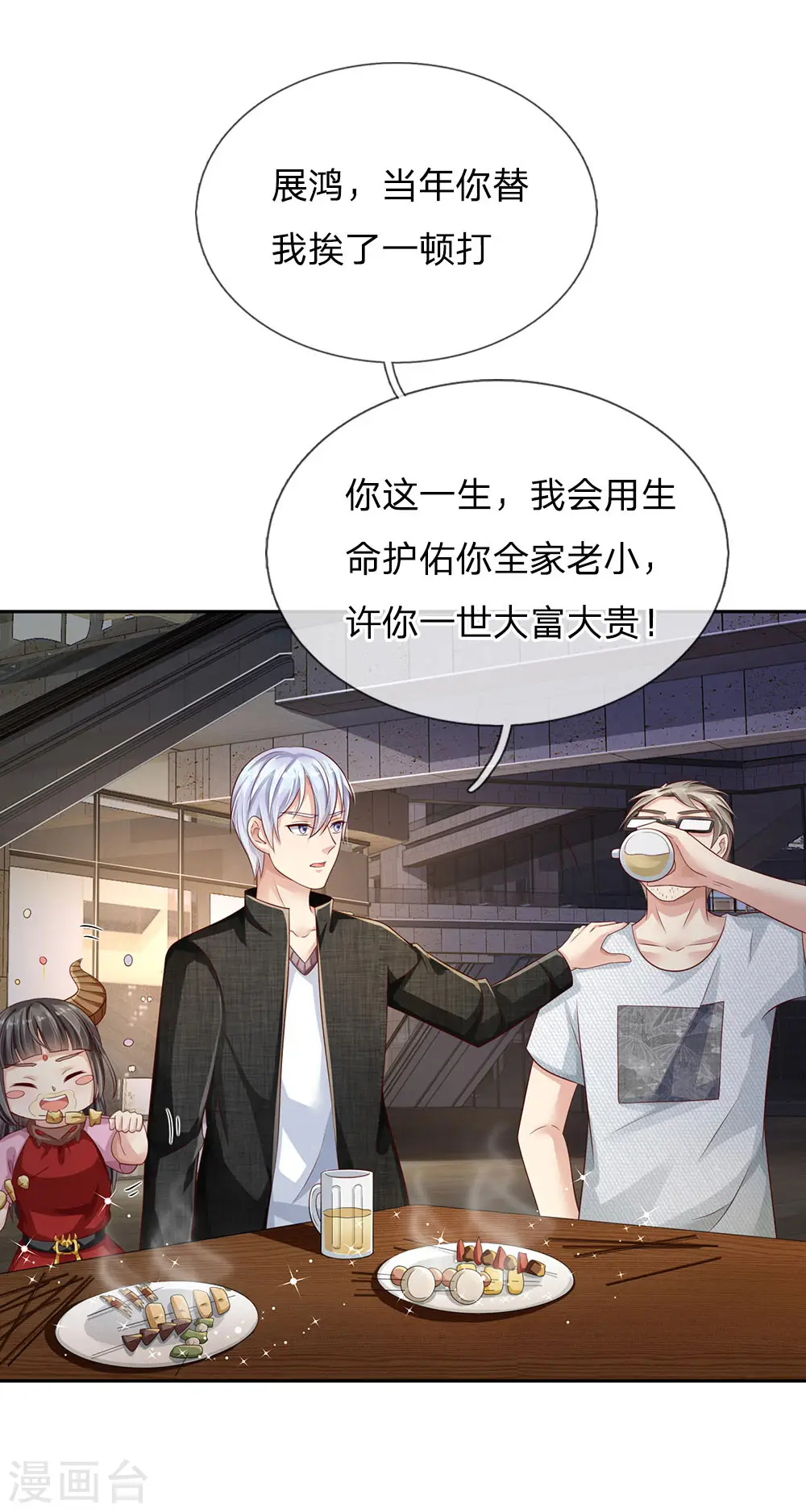 第95话 兄弟罩我，我必助你19