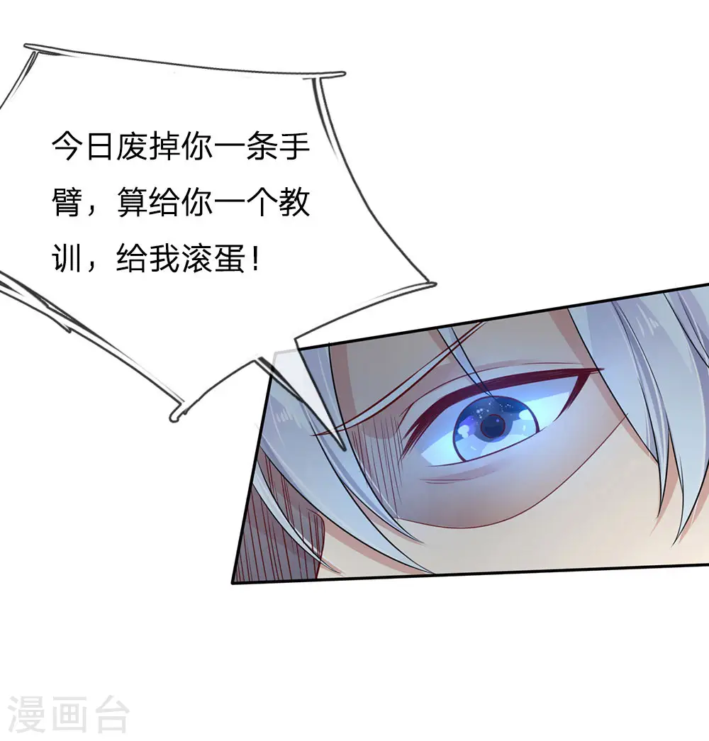 第99话 招惹仙尊，还不快滚14