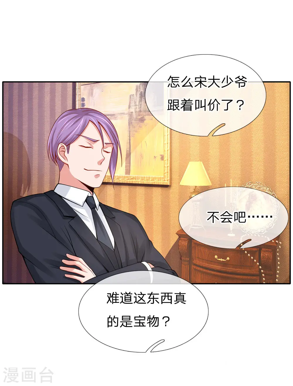 第40话 意外之物，恶意竞价10