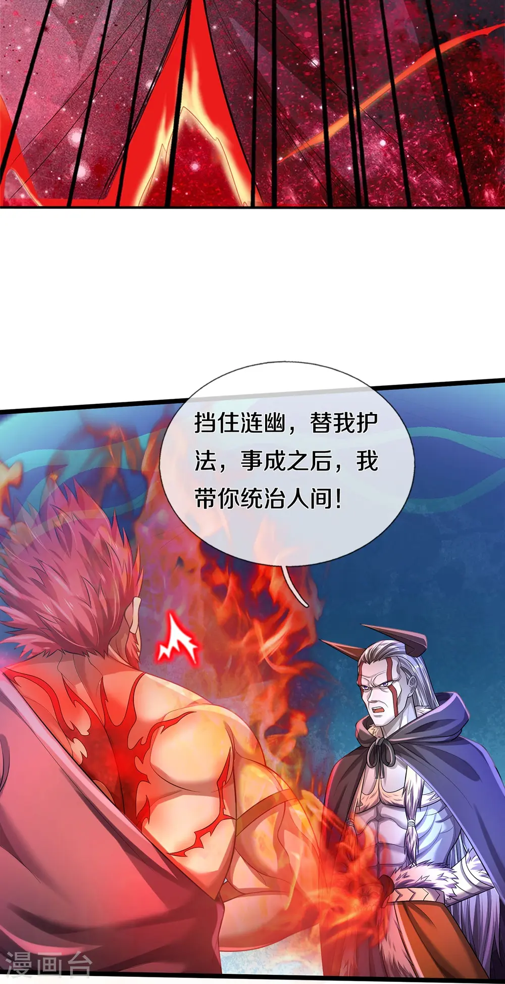 第338话 事成之后，统治人间15