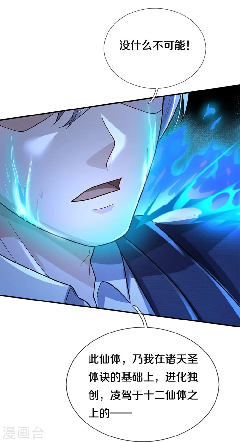 第418话 登峰造极，霸仙之体21