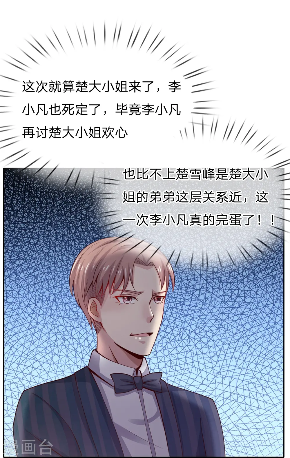 第37话 苍龙预备，楚家雪峰18