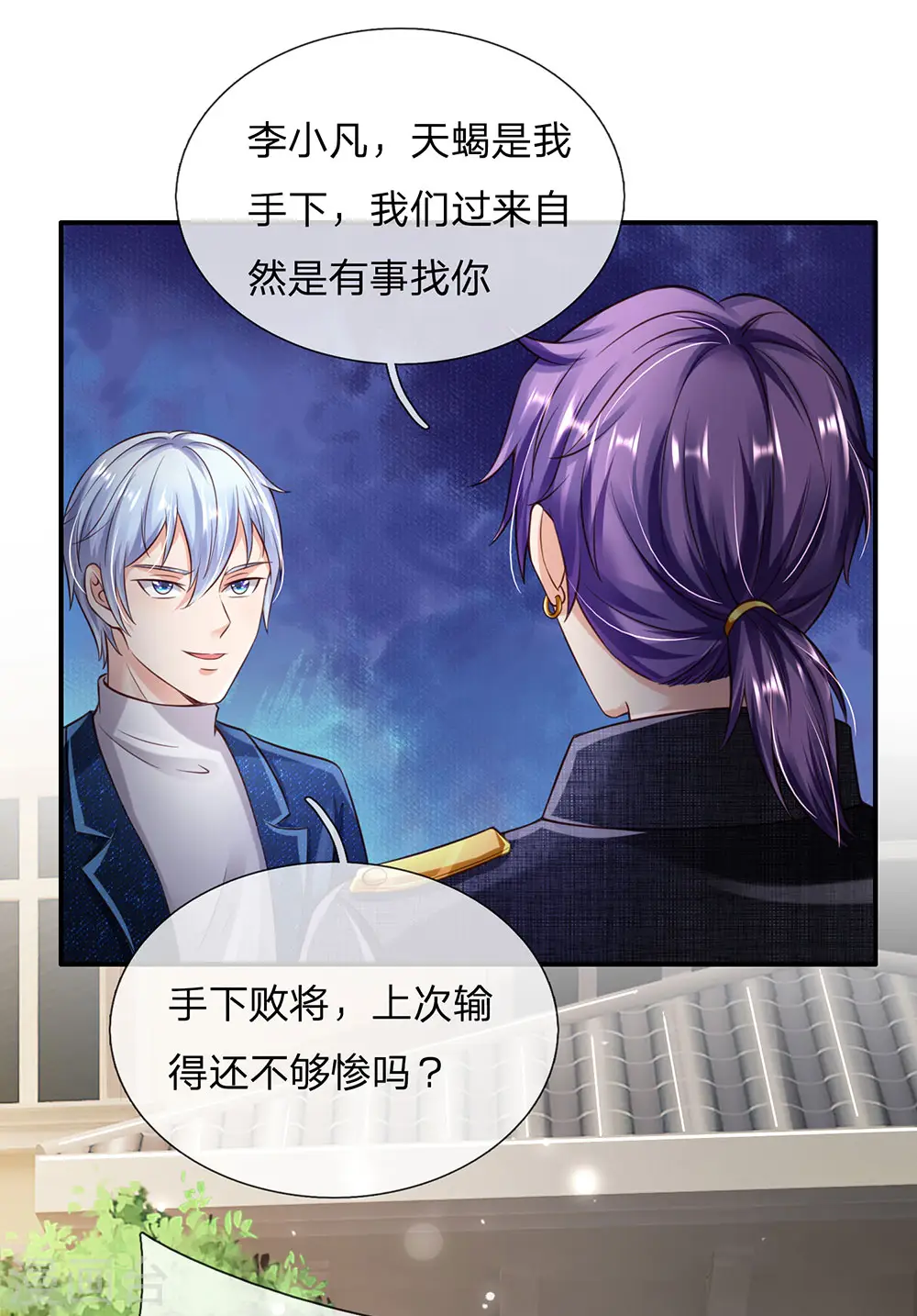 第204话 苍龙总教，任命令到9