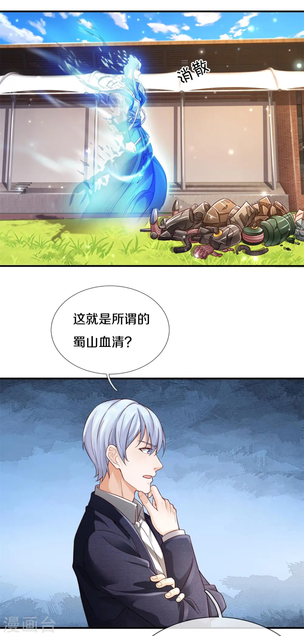 第322话 破铜烂铁，衍生灵体7