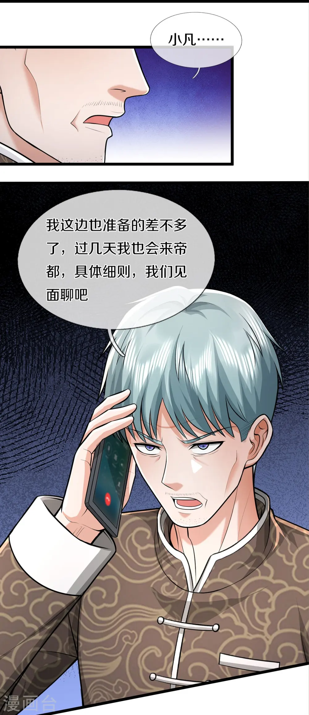 第446话 先斩后奏，一家团聚15