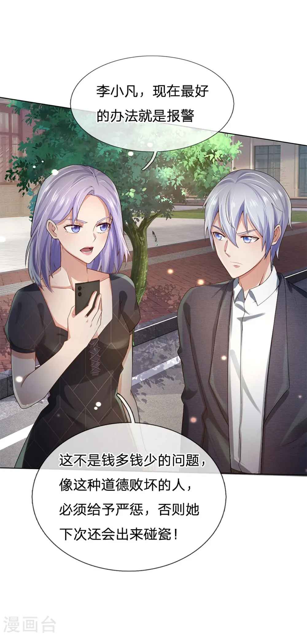 第240话 街头碰瓷，碰到宝物26