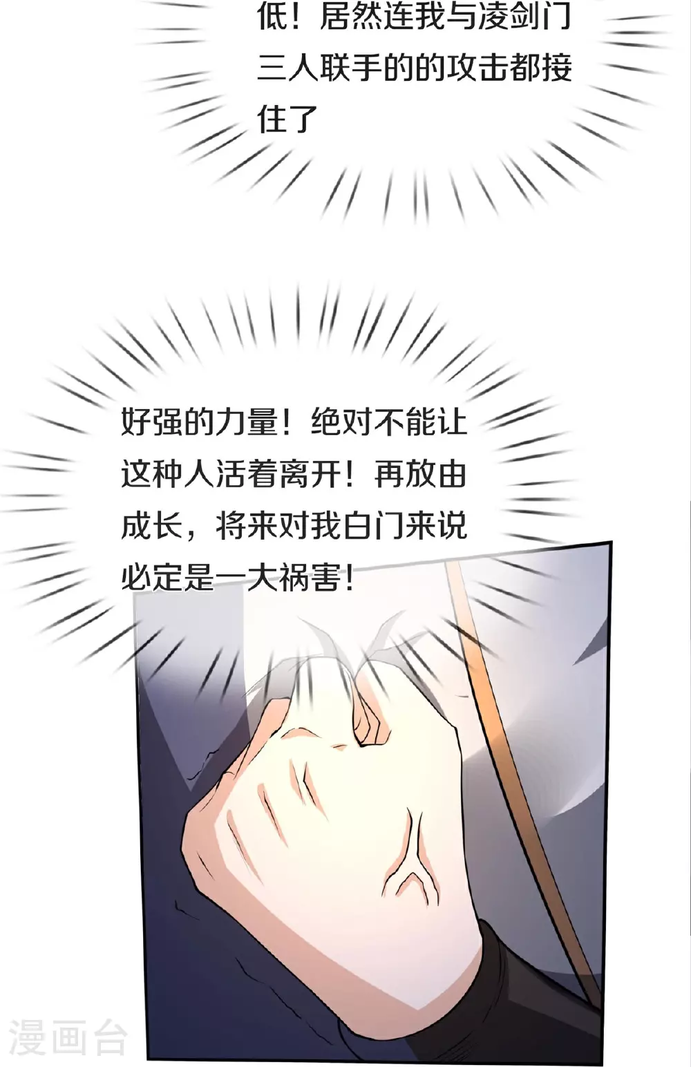第608话 天火焚世，燎原殆尽16