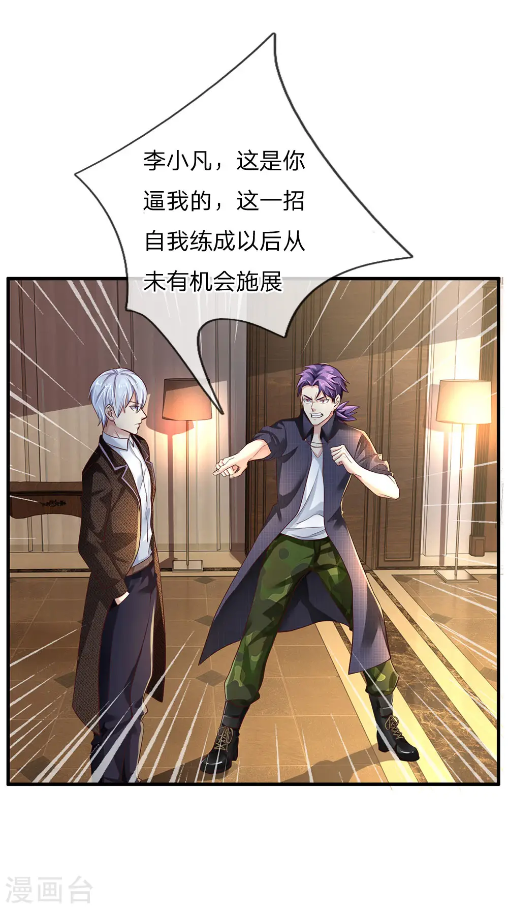 第118话 苦苦应战，未动分毫9