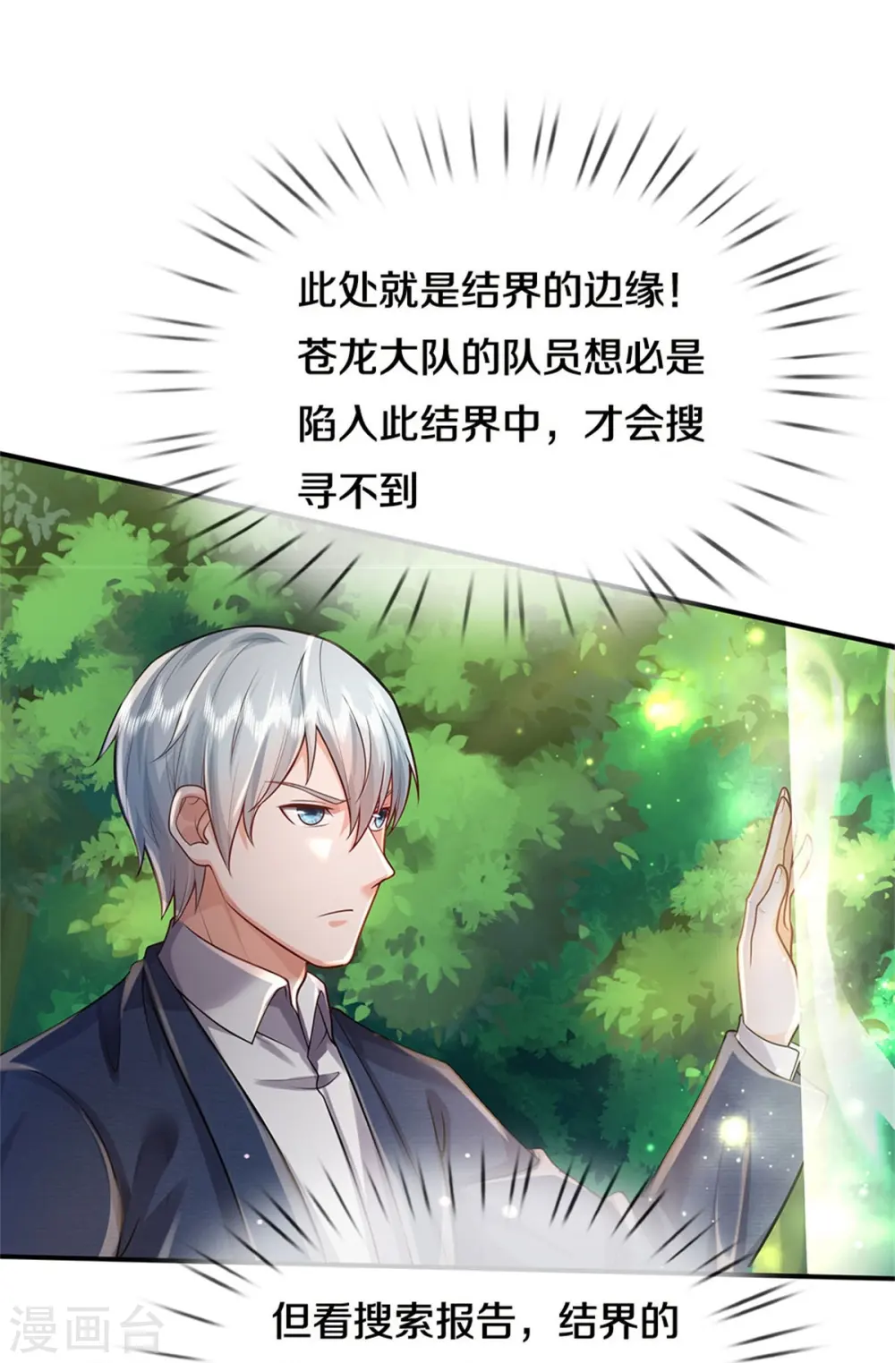 第374话 超绝凡人，蜀山结界24