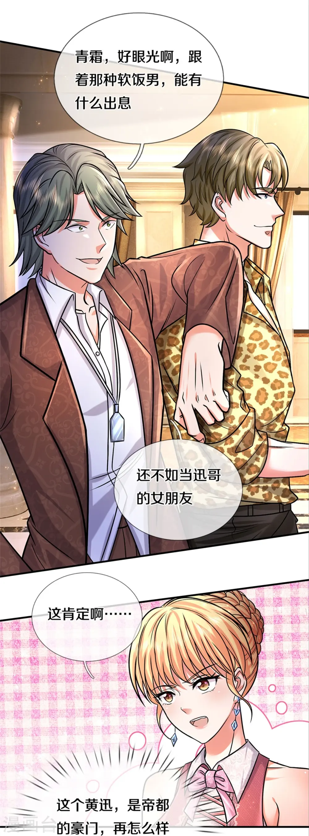 第451话 聚会吹牛，蛇鼠一窝21