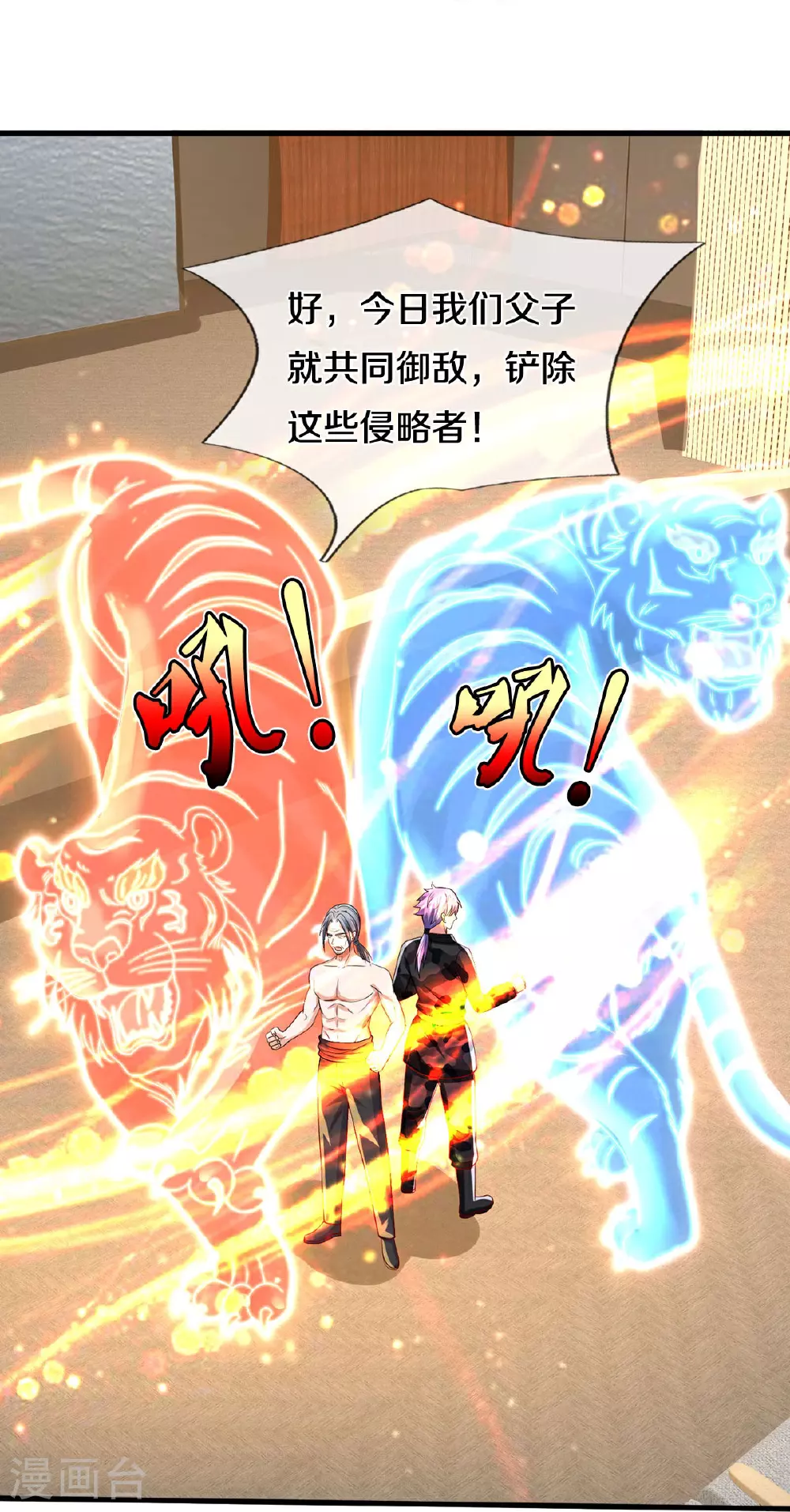 第607话 老当益壮，虎啸合体19