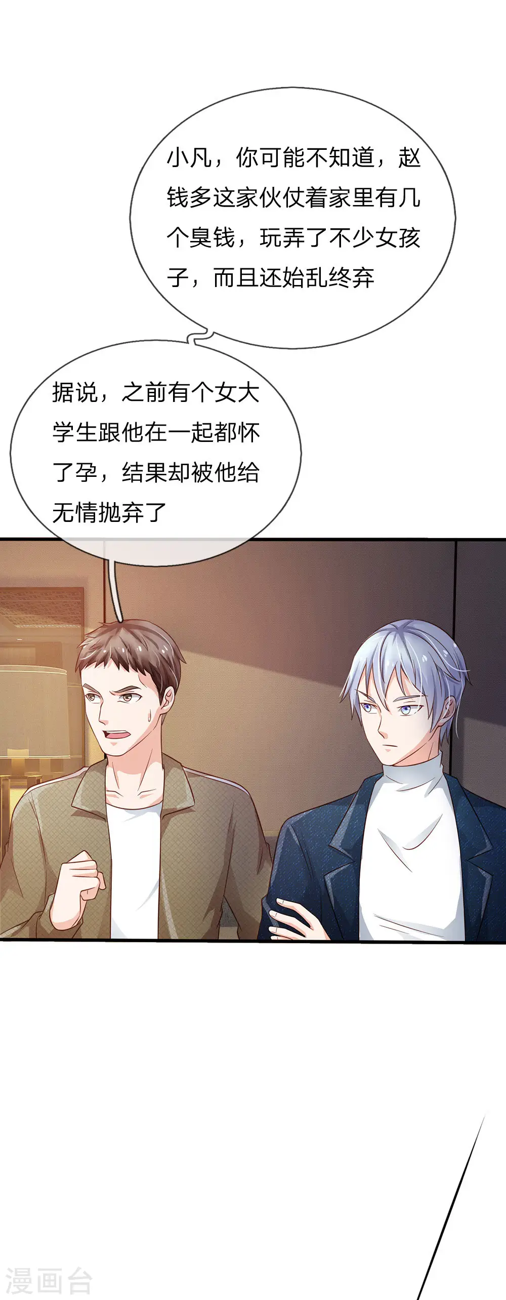 第143话 用钱砸得，服服帖帖？13