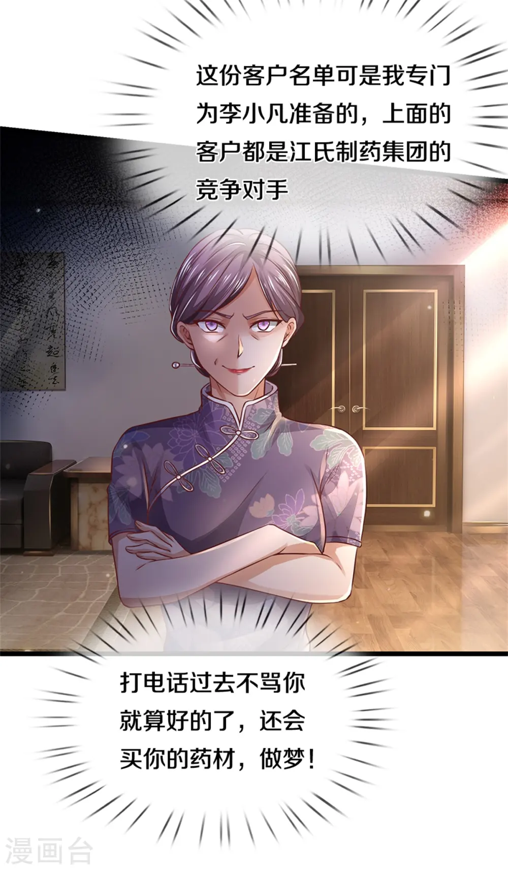 第281话 几通电话，生意到手5