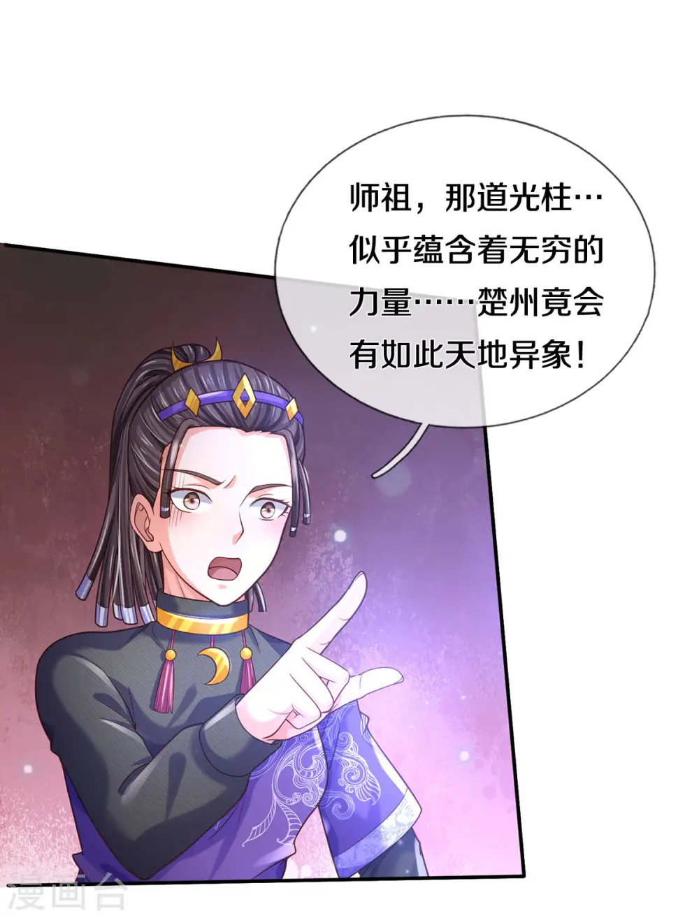 第310话 卧龙大阵，天地异象22