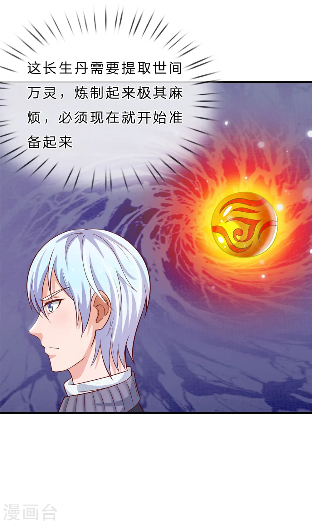 第58话 炼气巅峰，长线收鱼16