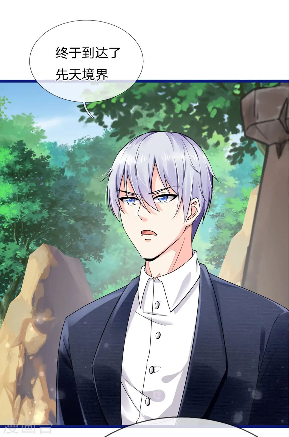 第217话 苍莽山中，别有他物5