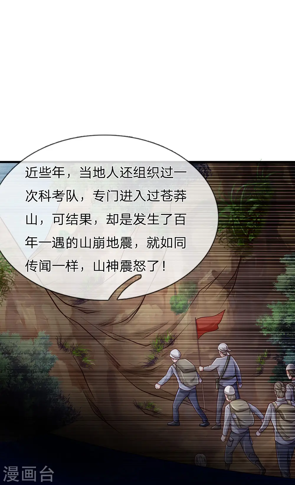 第155话 苍莽山神，谈色生变19