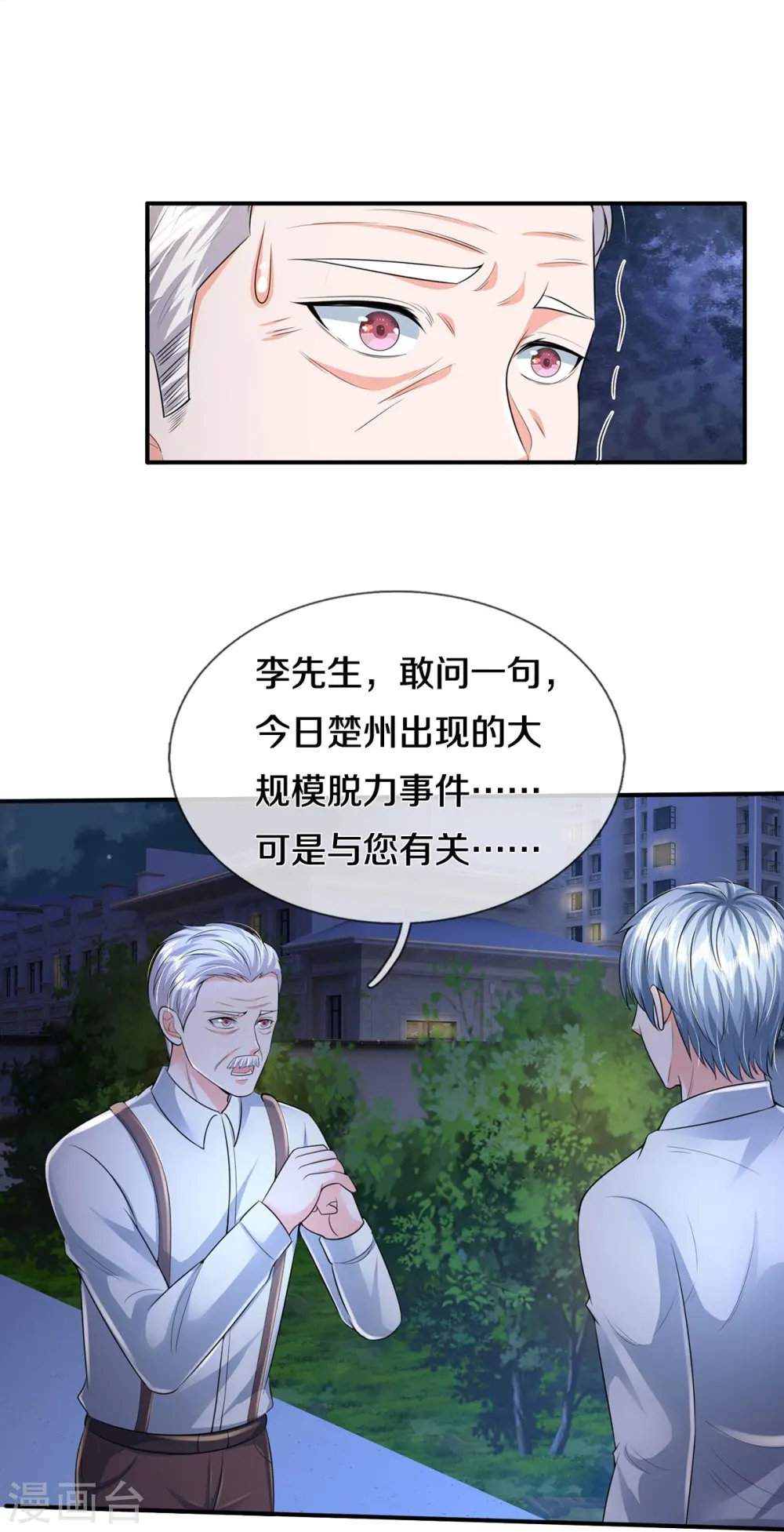第350话 紫府仙经，深夜来客29