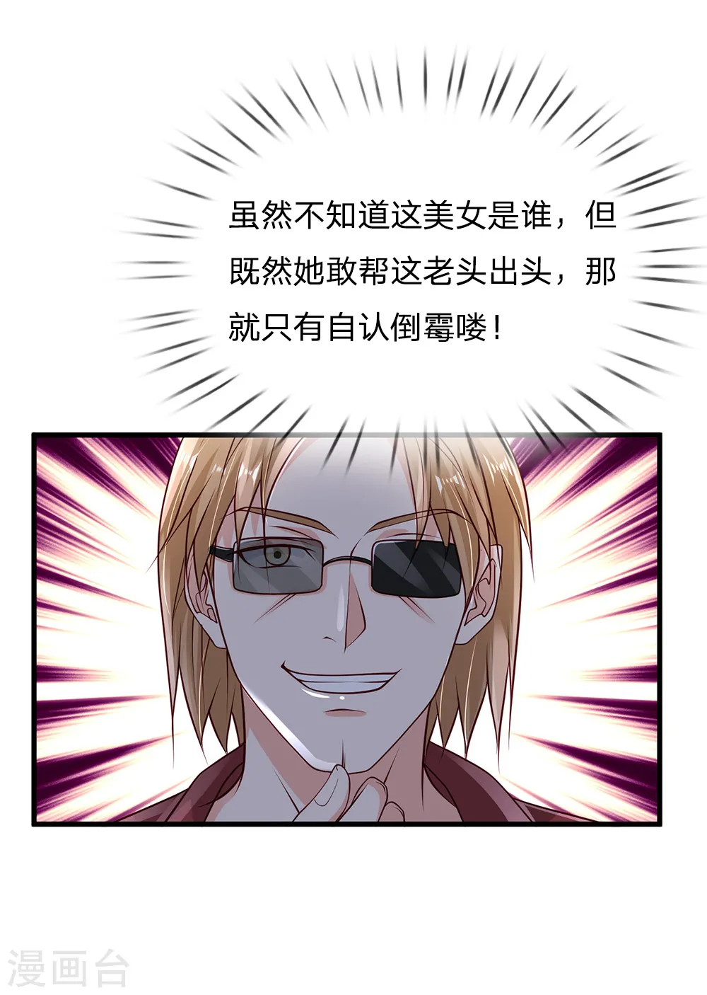 第133话 碰瓷其次，另有目的13
