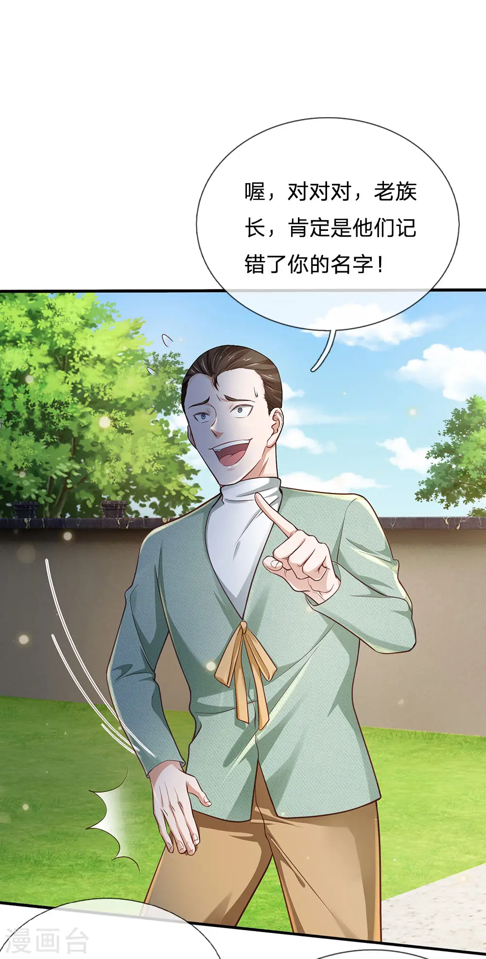 第201话 曲解名意，钻空贴金5