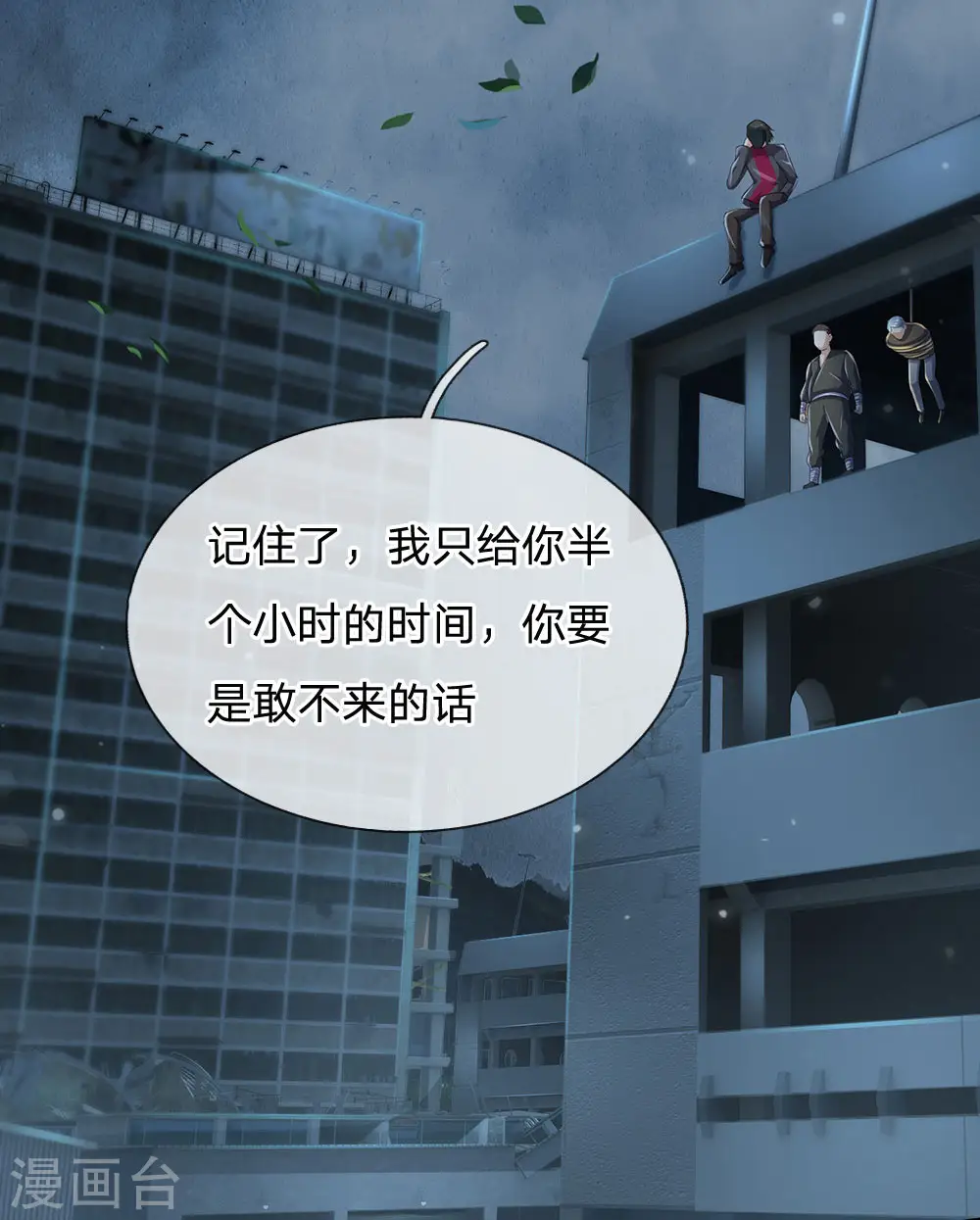 第222话 歹徒绑架，急速时刻9