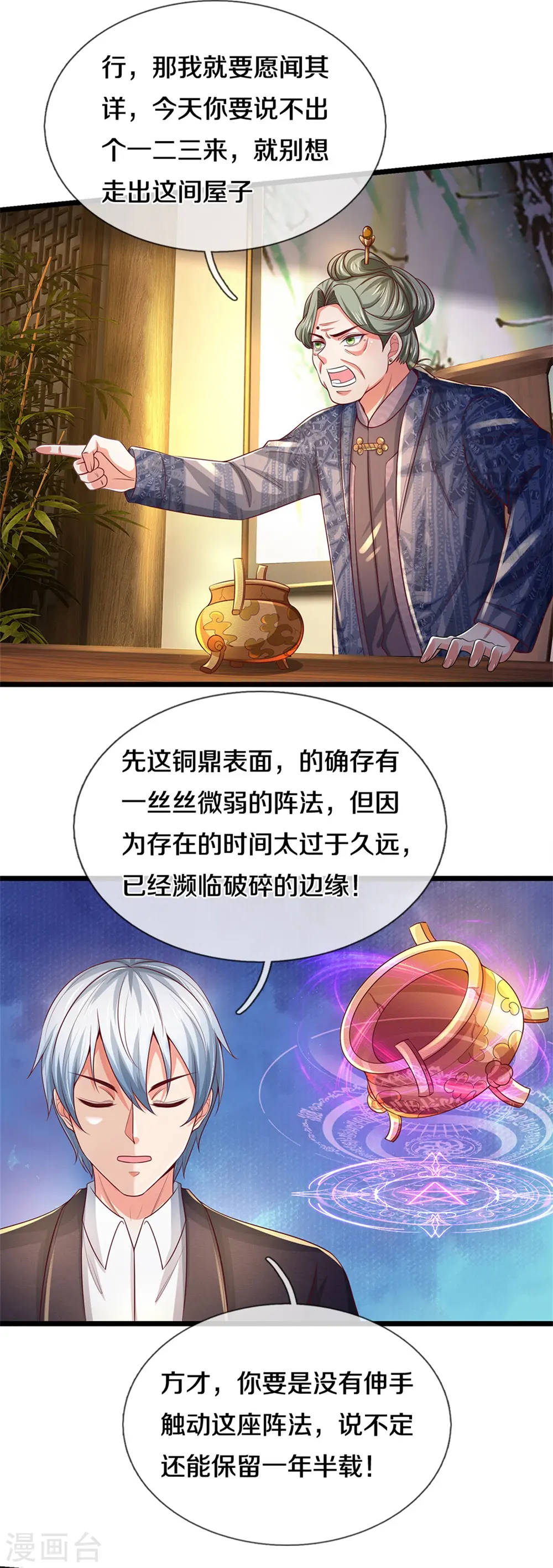 第278话 镇宅法器，破铜烂铁21