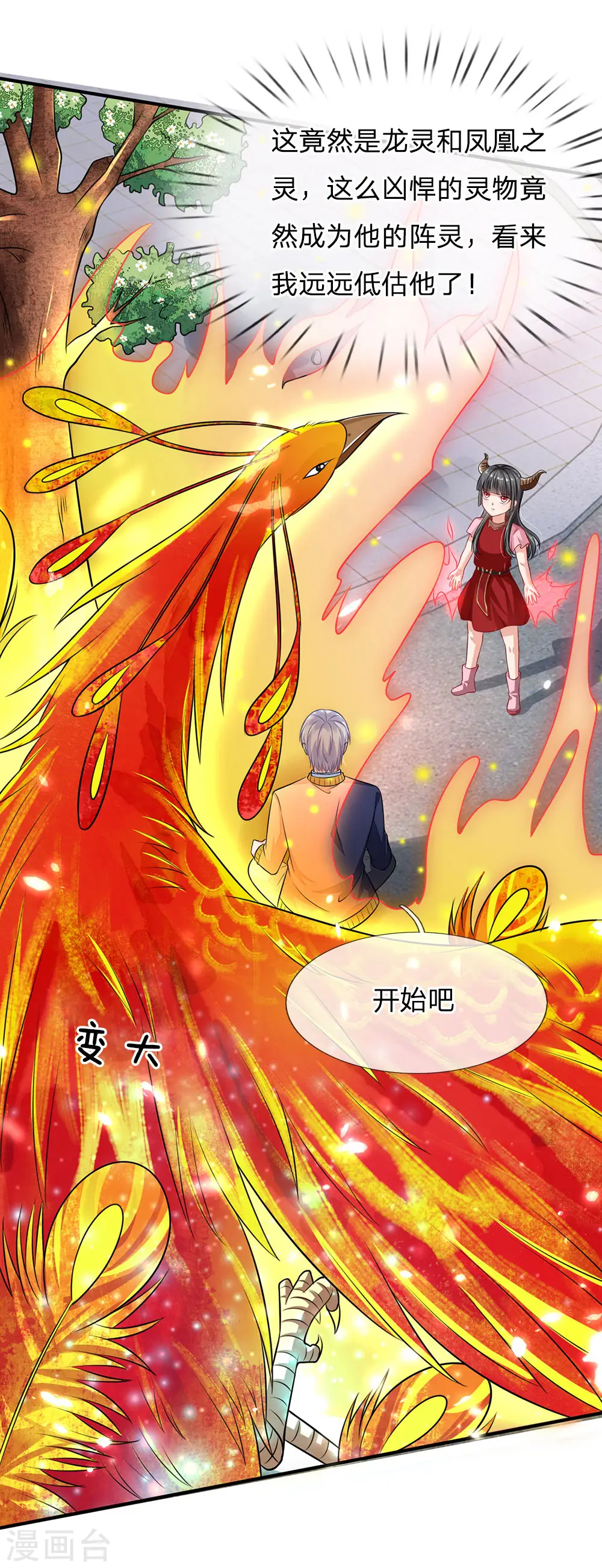 第67话 这条大腿，我抱定了9
