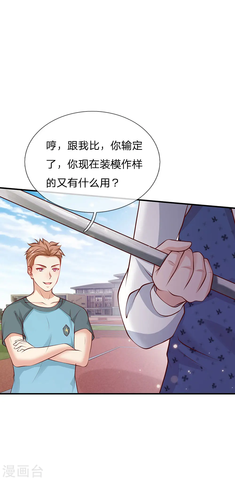 第31话 标枪比试，震惊全场21