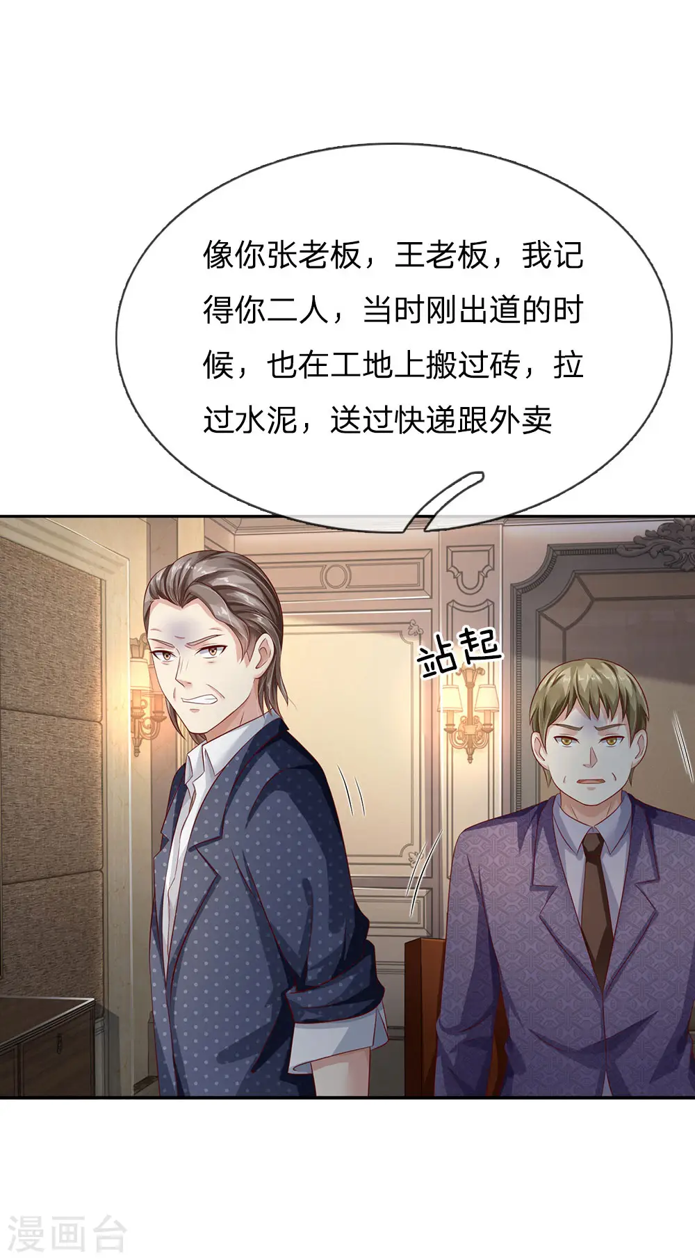 第104话 当众羞辱，可想后果20