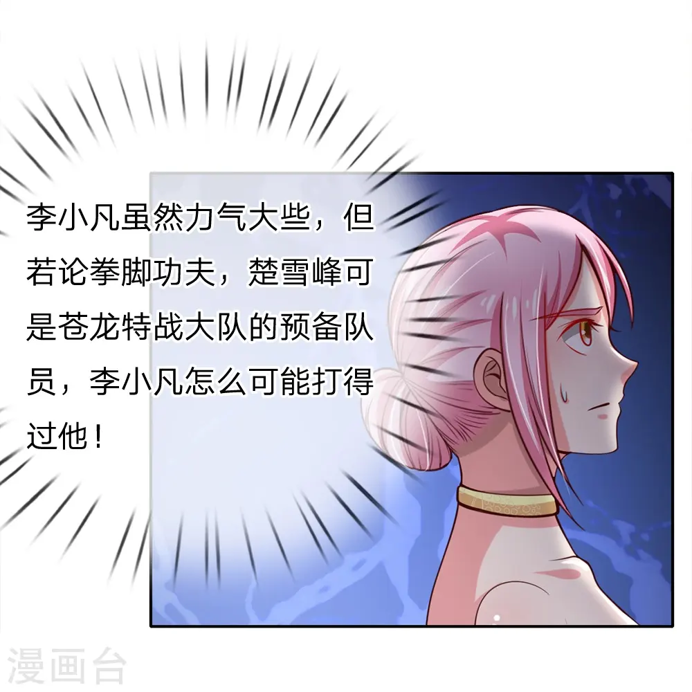 第37话 苍龙预备，楚家雪峰20