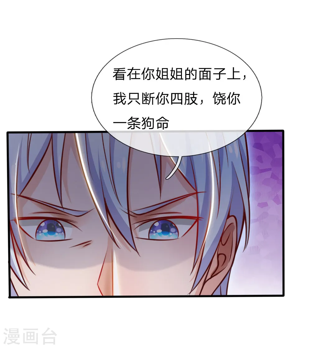 第48话 屡屡挑衅，被断四肢21