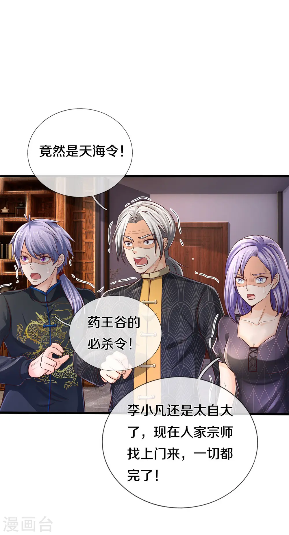 第290话 天海令出，大师赛定13