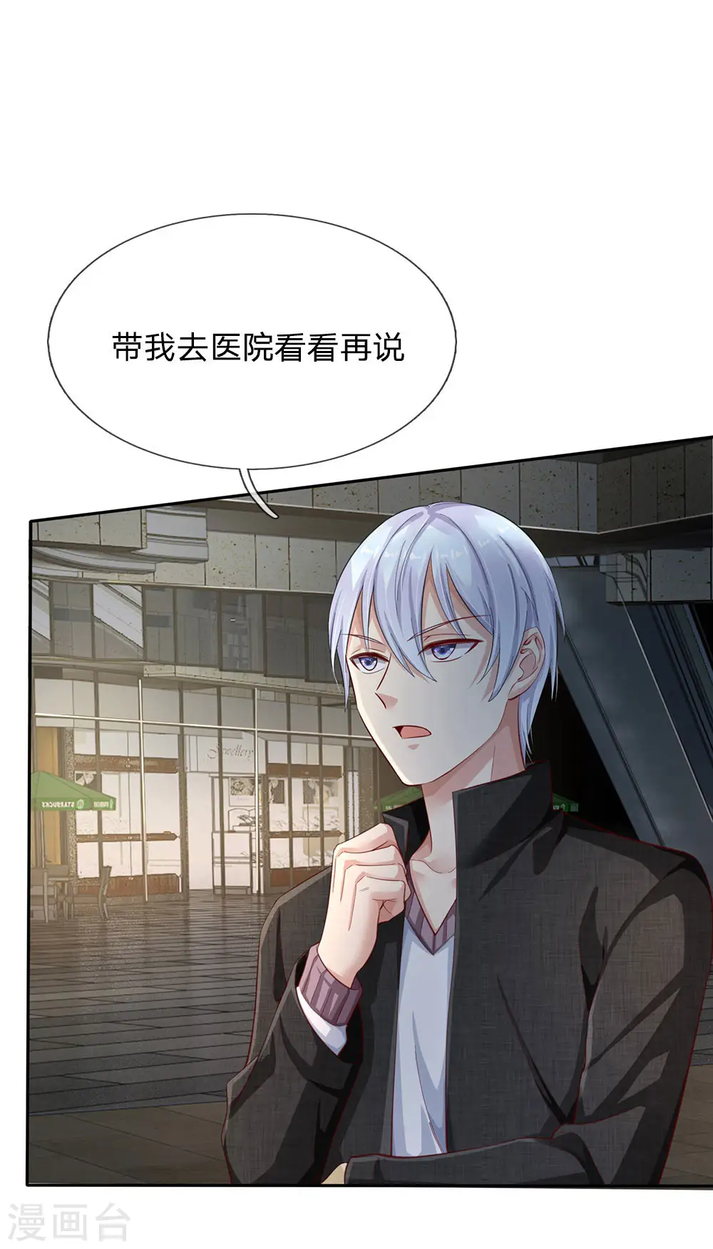 第99话 招惹仙尊，还不快滚23