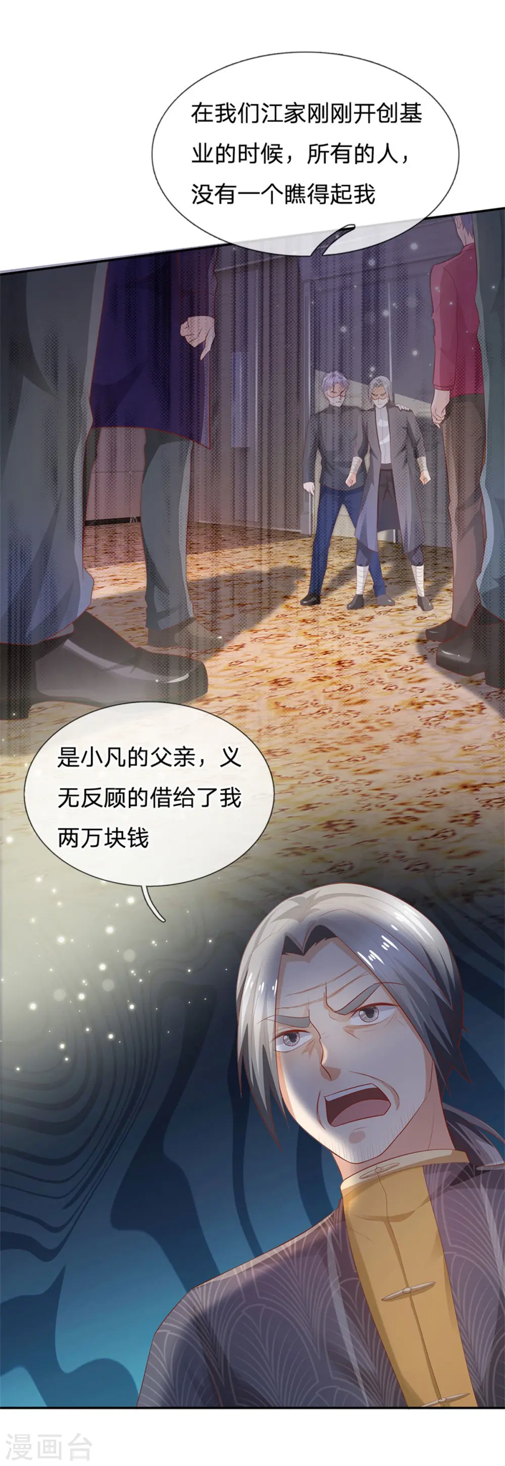 第247话 击退强敌，摊上婚事8
