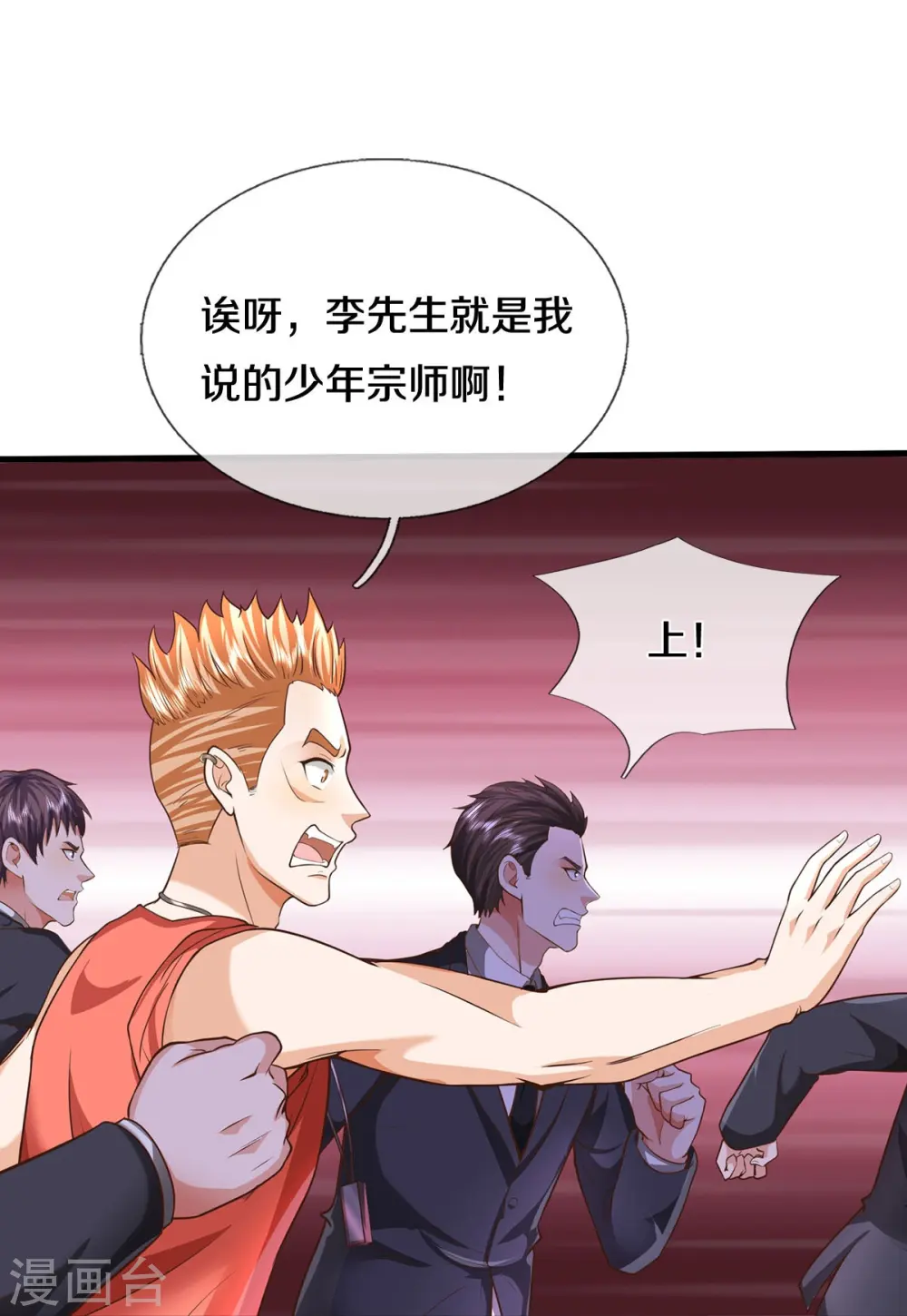 第555话 有眼不识，不能低调18