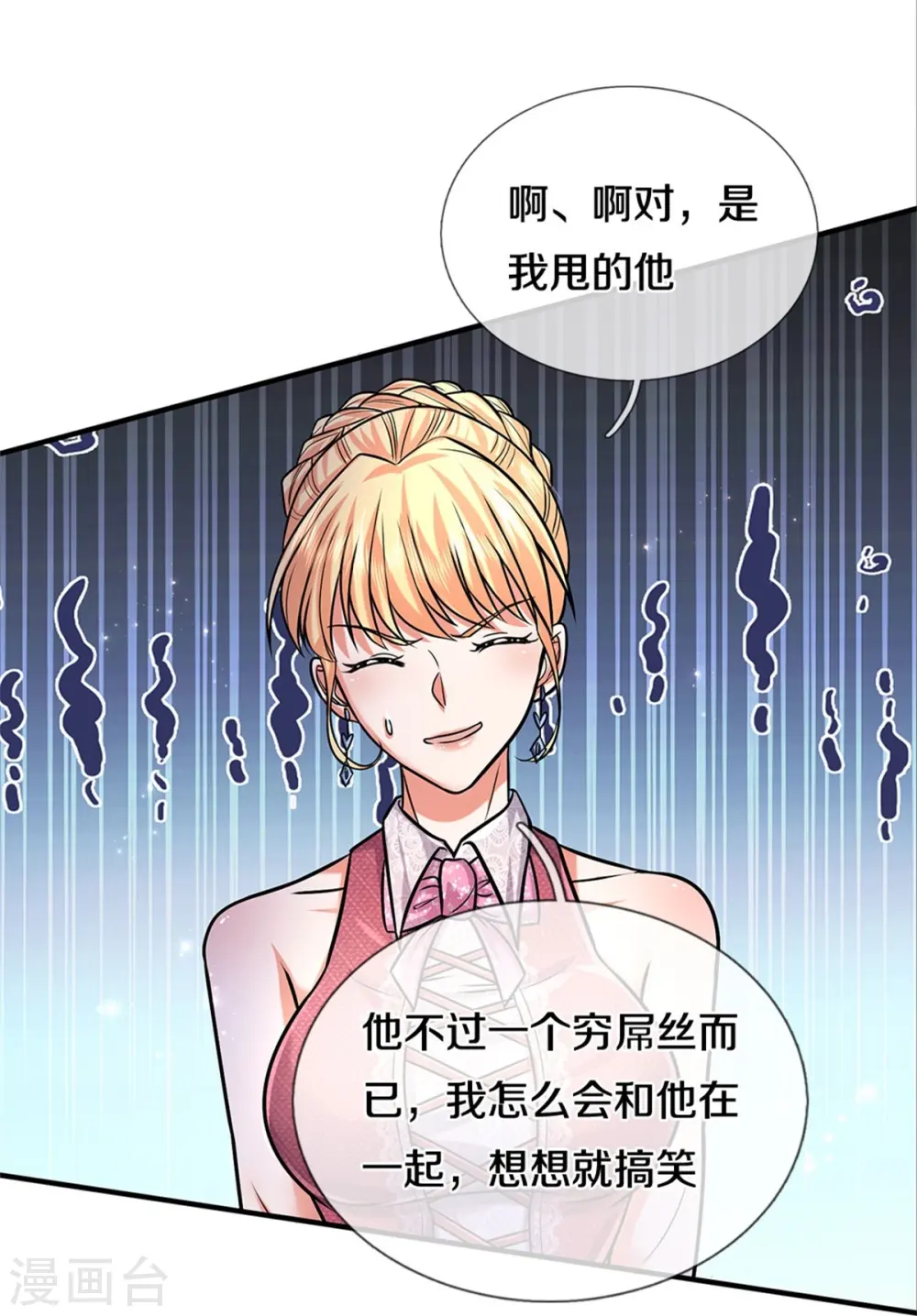 第451话 聚会吹牛，蛇鼠一窝20