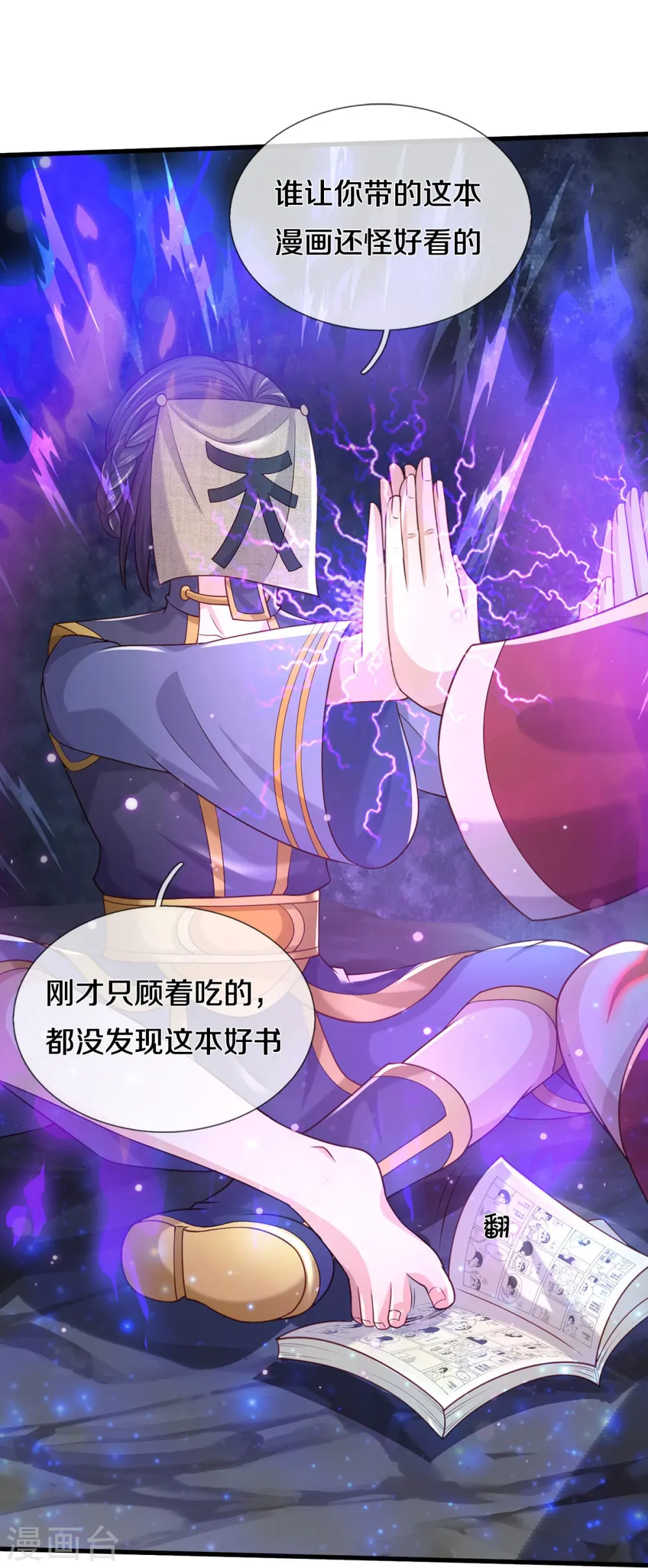 第408话 大败白帝，一个契机24