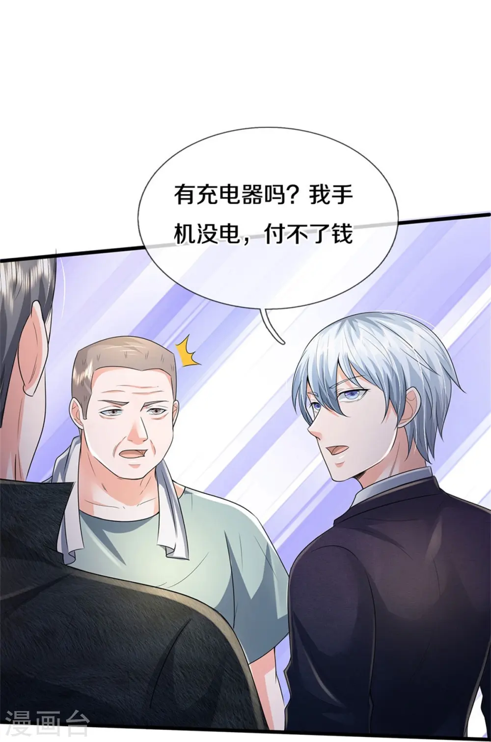 第353话 出怪事了，先去茅山15