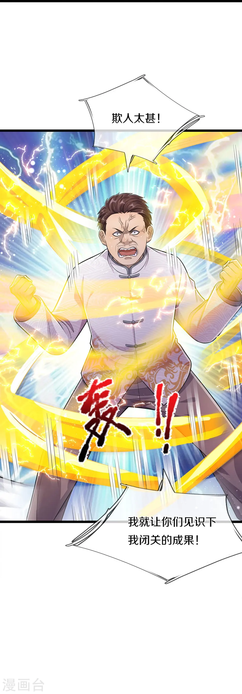 第547话 混元童子功28