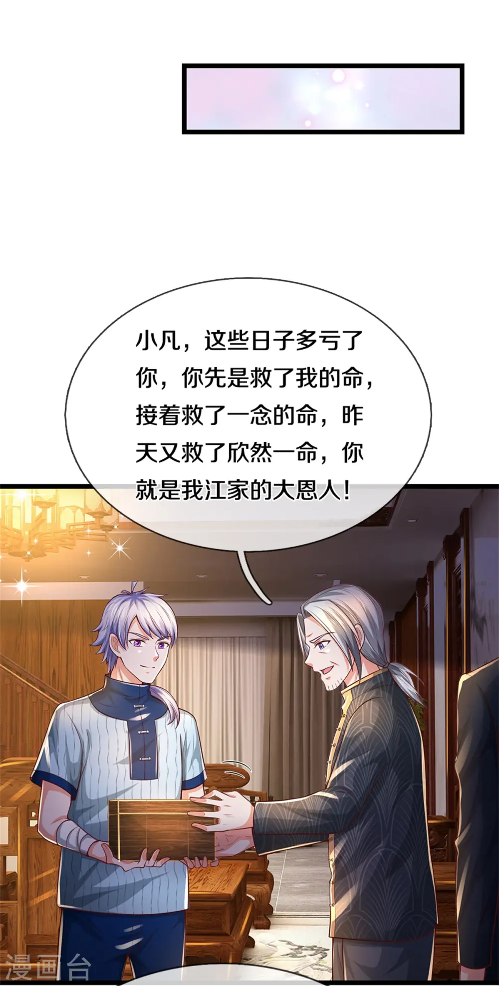 第287话 十亿资金，赔礼道歉8